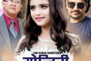 गीतकार यम कुमार श्रेष्ठको  ’सोल्टेनी ’ भिडियो सहित