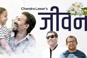 ‘एकै नजर’ पछि चन्द्रको  ‘जीवन’ सार्वजनिक ( भिडियो )